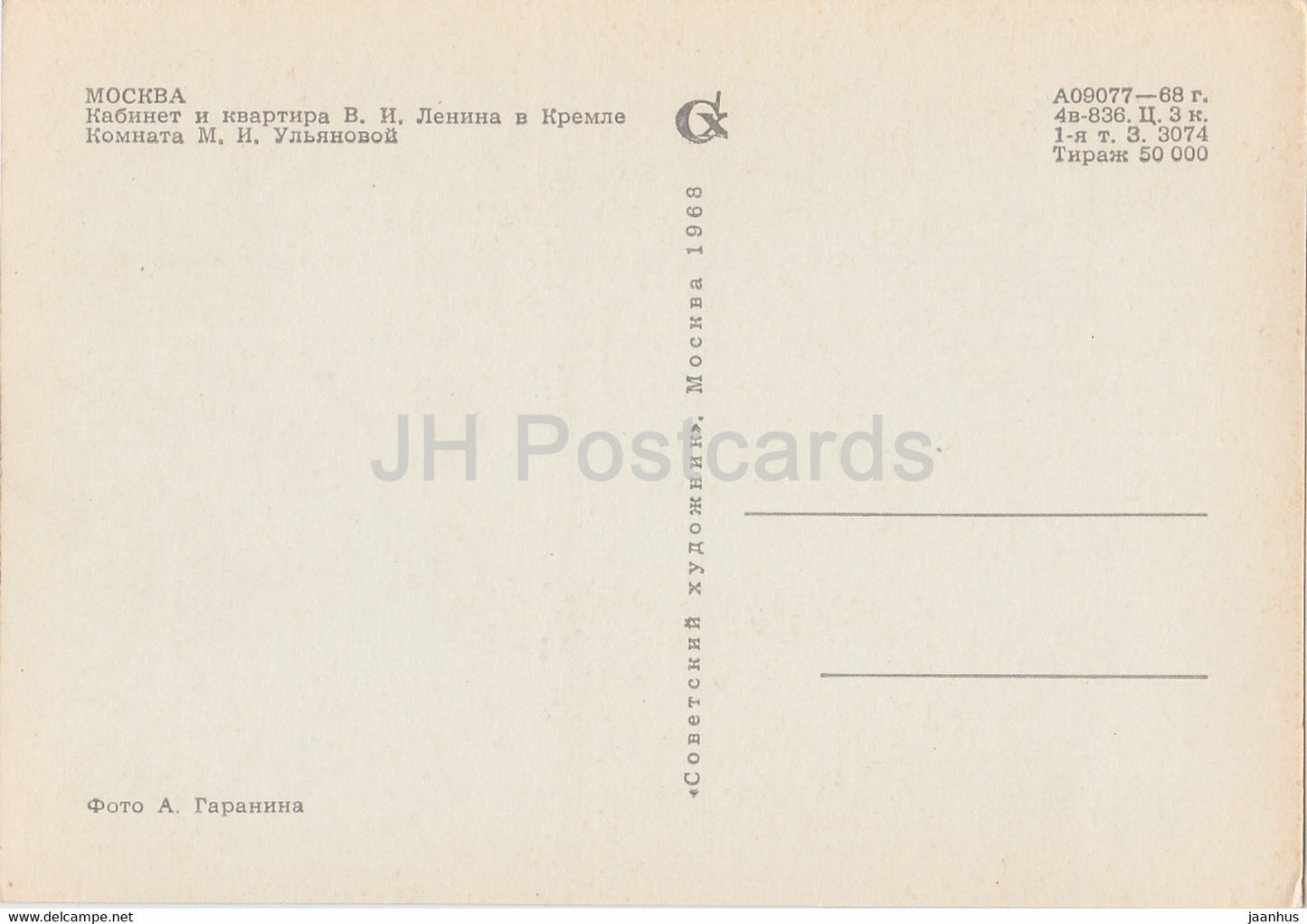 Lenin's study and apartment in the Kremlin - M. Ulyanova's room - 1968 - Russia USSR - unused