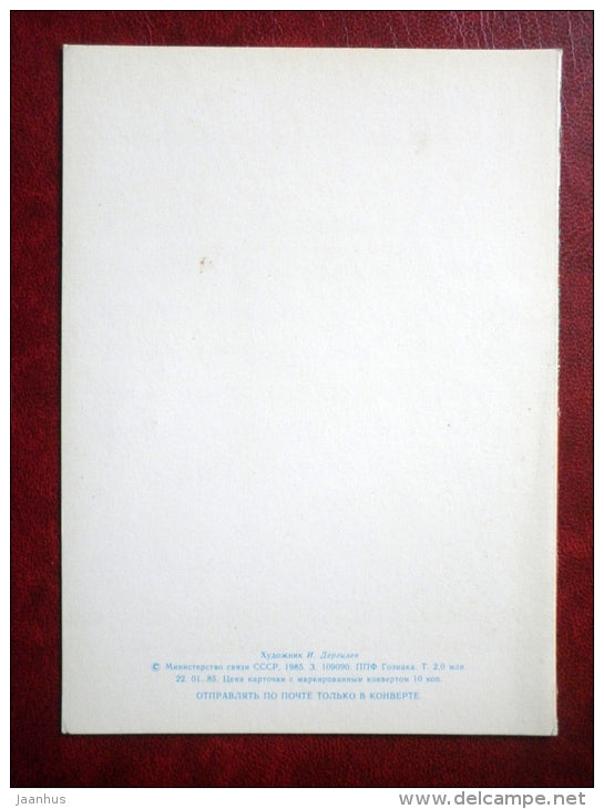 New Year greeting card - decorations - 1985 - Russia USSR - used - JH Postcards