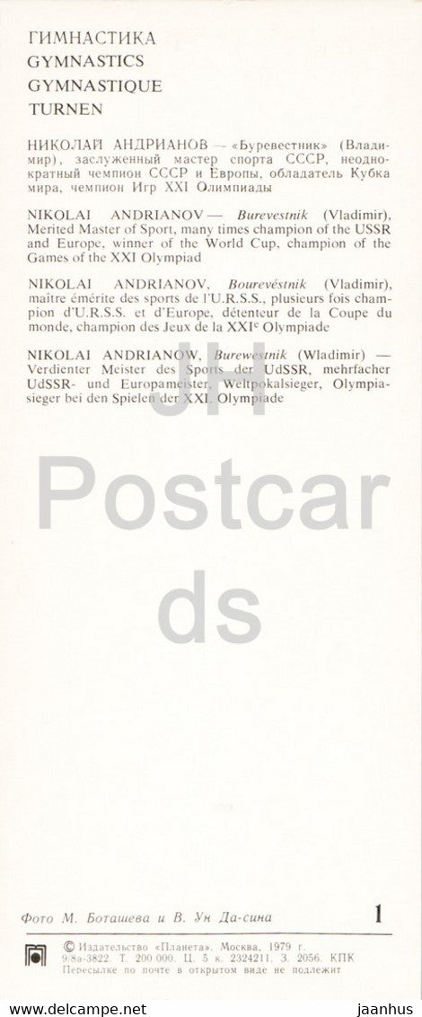 Nikolai Andrianov - Gymnastics - sport - 1979 - Russia USSR - unused