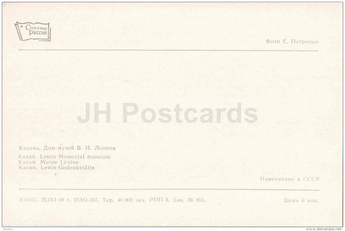 Lenin Memorial Museum - Kazan - 1969 - Russia USSR - unused - JH Postcards