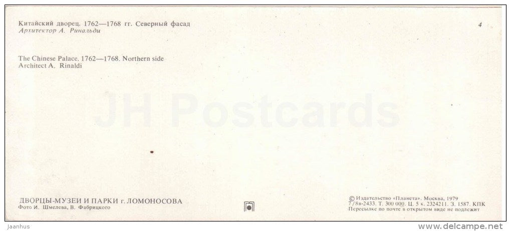 The Chinese Palace , northern side - Lomonosov - 1979 - Russia USSR - unused - JH Postcards