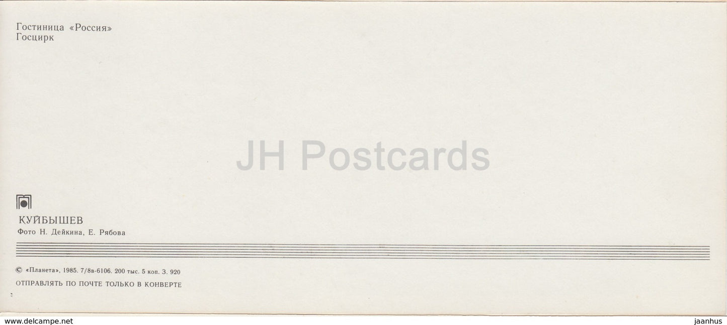 Samara - Hotel Rossiya - Zirkusgebäude - Kuybyshev - 1985 - Russland UdSSR - unbenutzt