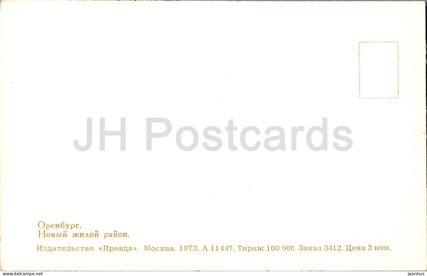 Orenburg - new residential area - 1973 - Russia USSR - unused