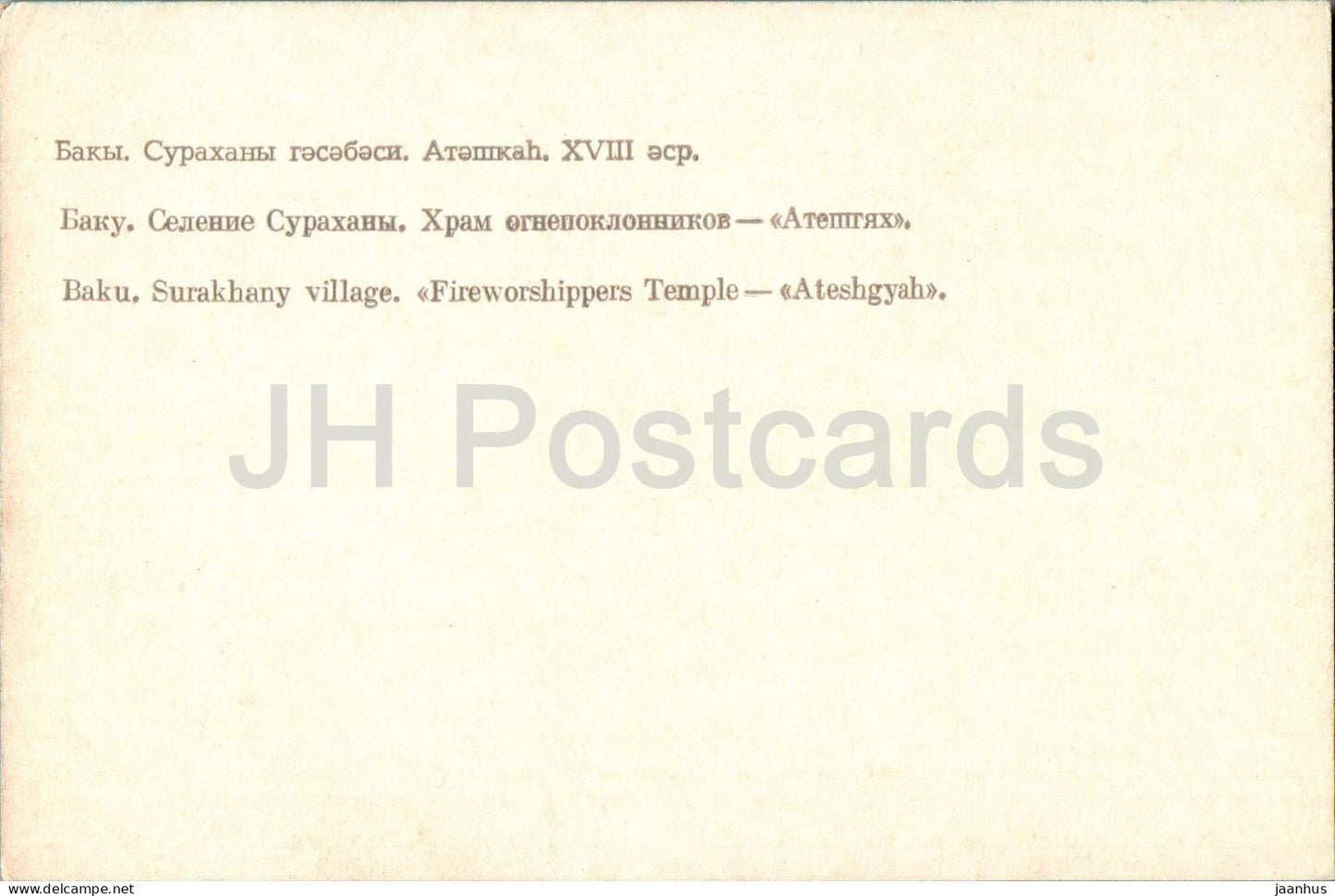 Bakou - Village de Surakhany - Temple des adorateurs du feu Ateshgyah - 1972 - Azerbaïdjan URSS - inutilisé