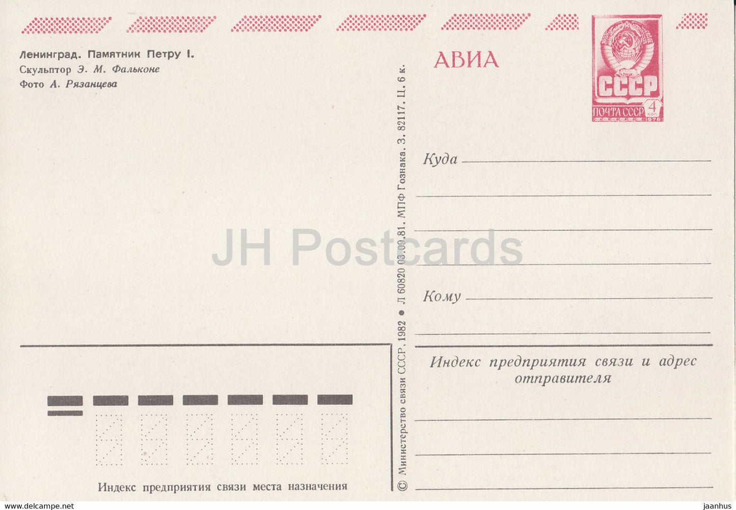 Leningrad - St Petersburg - monument to Peter I - horse - AVIA - postal stationery - 1982 - Russia USSR - unused