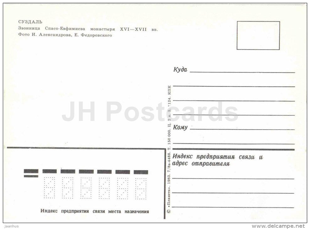 belfry of St. Euthymius monastery - Suzdal - 1983 - Russia USSR - unused - JH Postcards