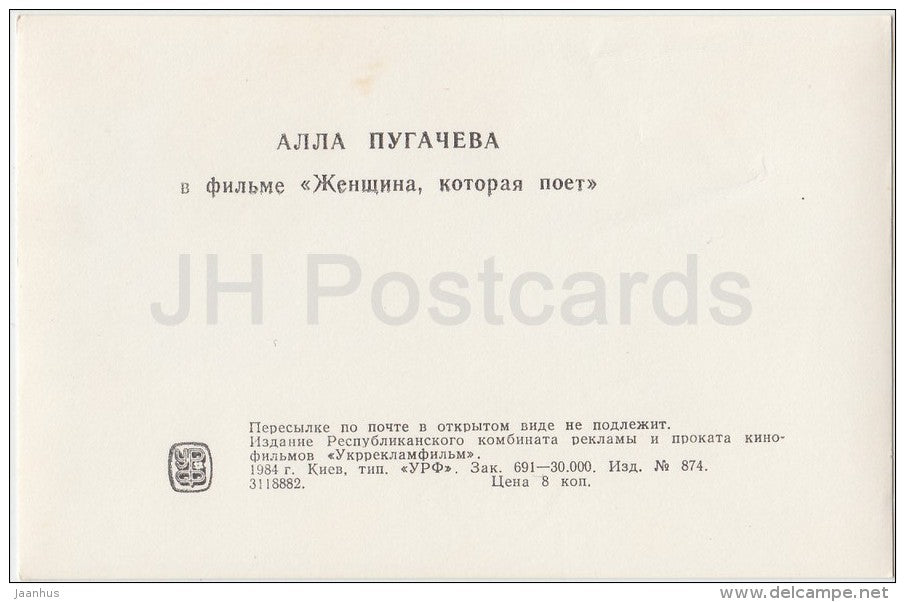 1 - Russian singer Alla Pugacheva in Mosfilm movie A Woman Who Sings - 1984 - Russia USSR - unused - JH Postcards