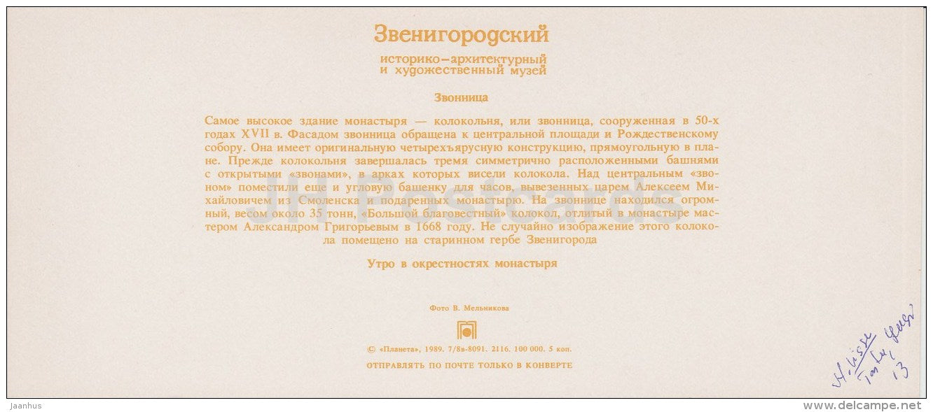 Belfry - Zvenigorod Museum - 1989 - Russia USSR - unused - JH Postcards