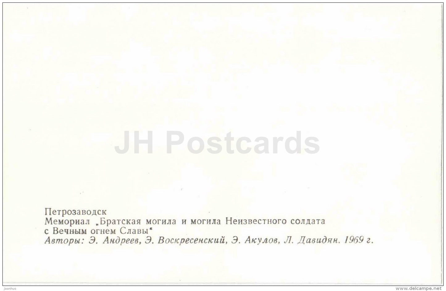 Bed of honor - Unkown soldiers grave - eternal flame - Petrozavodsk - 1987 - Russia USSR - unused - JH Postcards