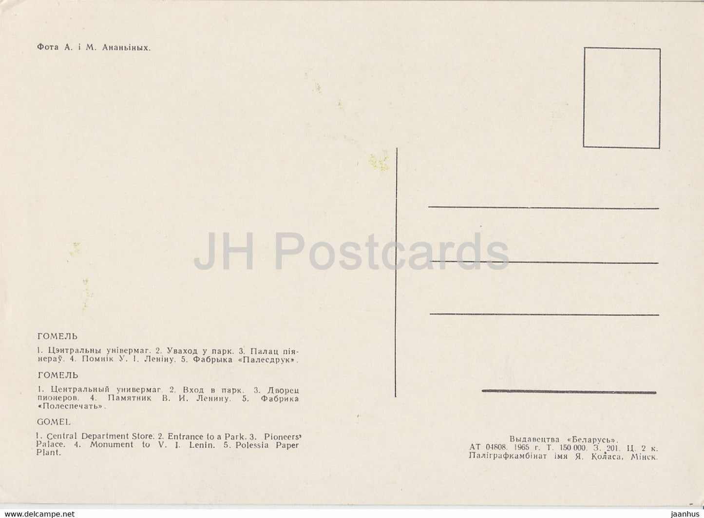 Gomel - Central Department Store - Entrance to a Park - Pioneers Palace - 1965 - Belarus USSR - unused