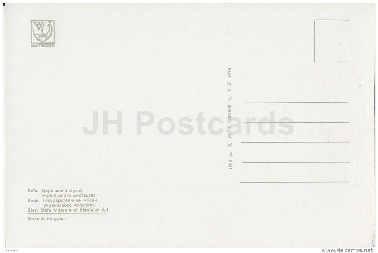 State Museum of the Ukrainian Art - Kyiv - Kiev - 1970 - Ukraine USSR - unused - JH Postcards