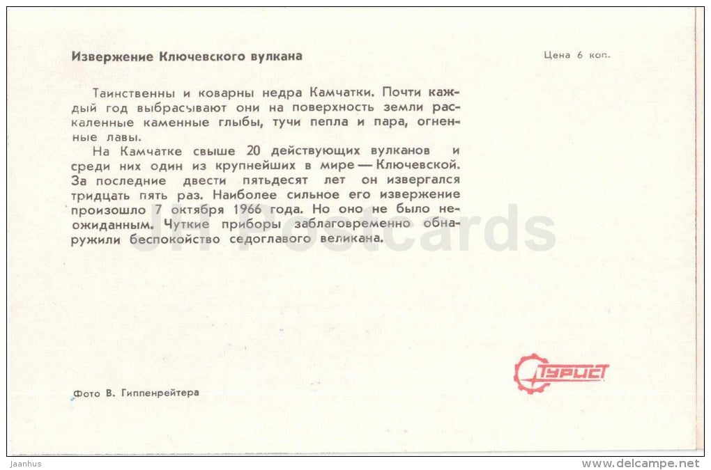 Eruption of Klyuchevskaya volcano - Kamchatka - in the land of volcanoes - 1971 - Russia USSR - unused - JH Postcards