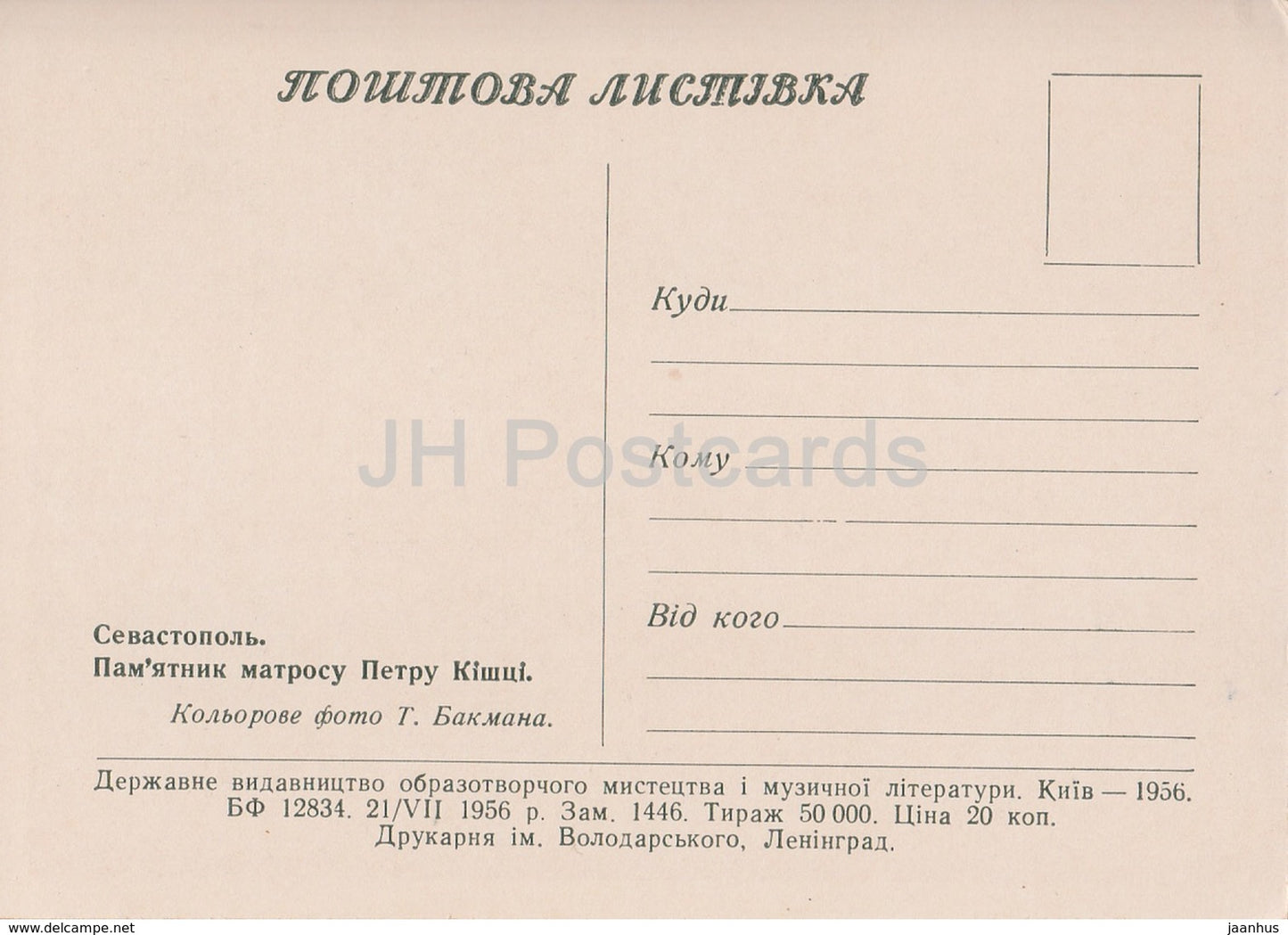 Sewastopol - Denkmal für den Seemann Peter Koshna - 1956 - Ukraine UdSSR - unbenutzt