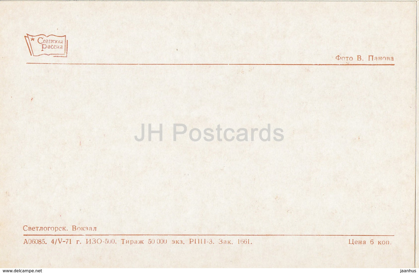 Svetlogorsk - Kaliningrad - Rauschen - Railway station - train - locomotive - 1971 - Russia USSR - unused - JH Postcards