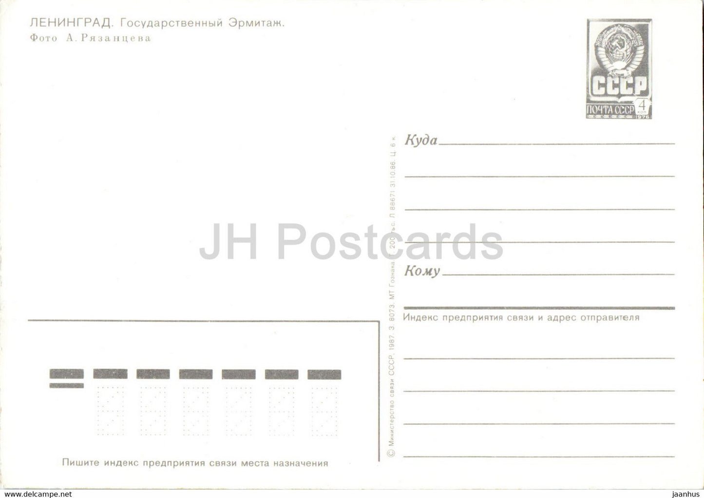 Leningrad - St Petersburg - State Hermitage Museum - postal stationery - 1987 - Russia USSR - unused