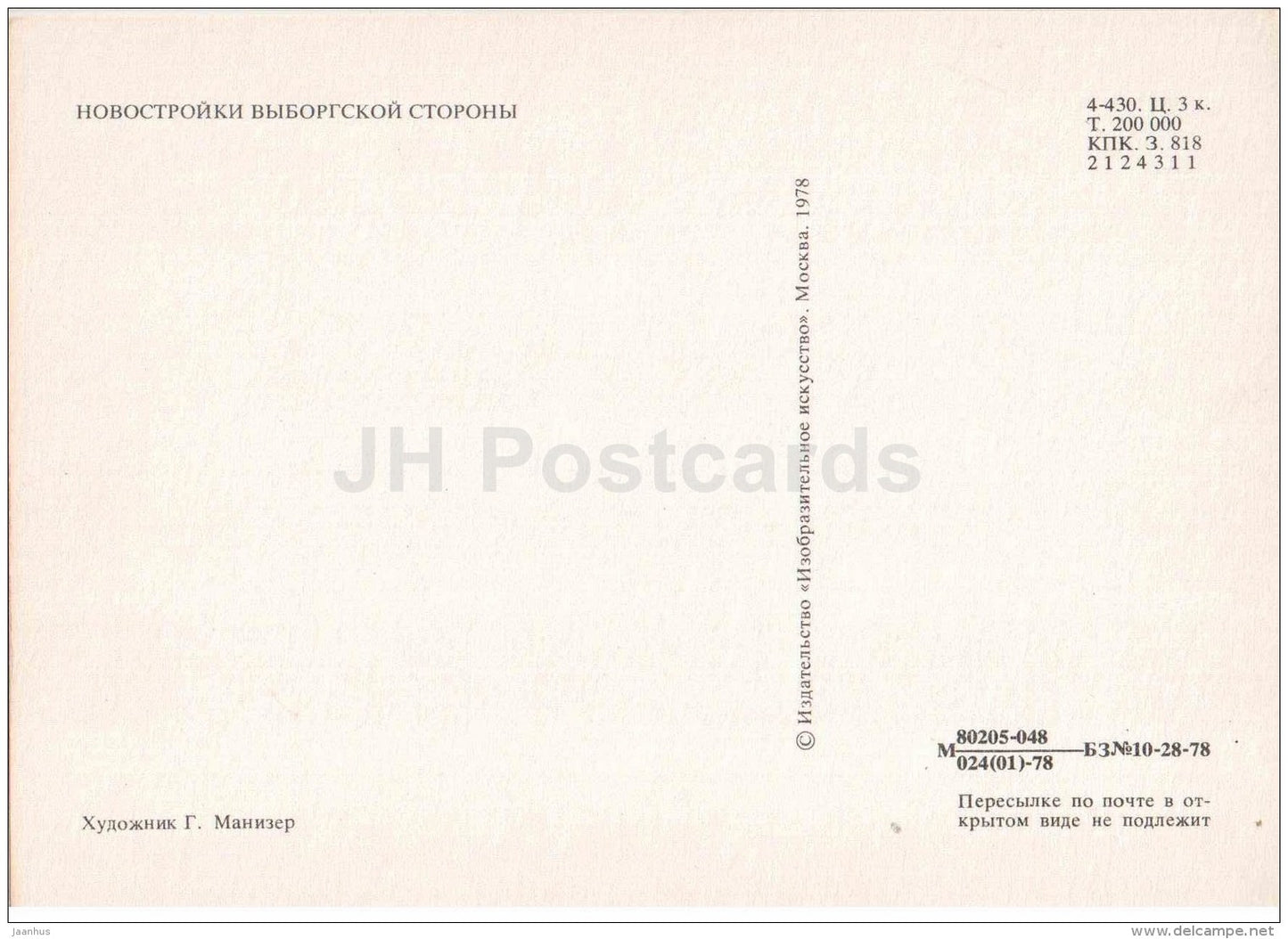 illustration by G. Manizer - Buildings by Vyborg Side - Leningrad - St. Petersburg - 1978 - Russia USSR - unused - JH Postcards