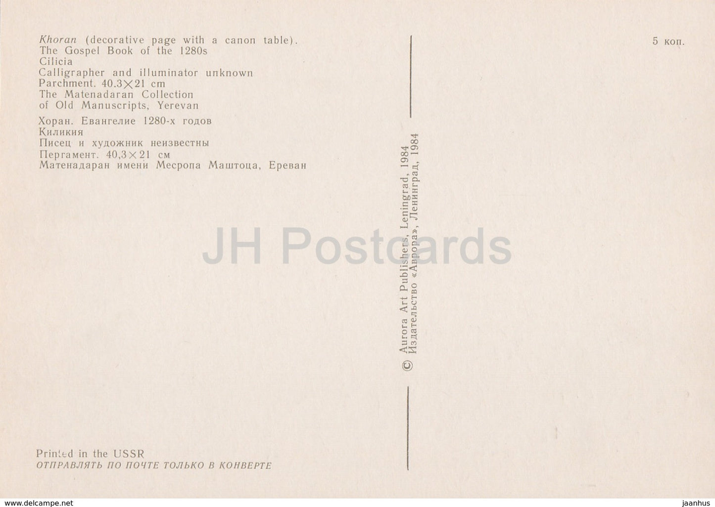 Miniatures arméniennes des XIIIe XIVe siècles - Khoran - Le Livre de l'Évangile - Cilicie - 1984 - Arménie URSS - inutilisé