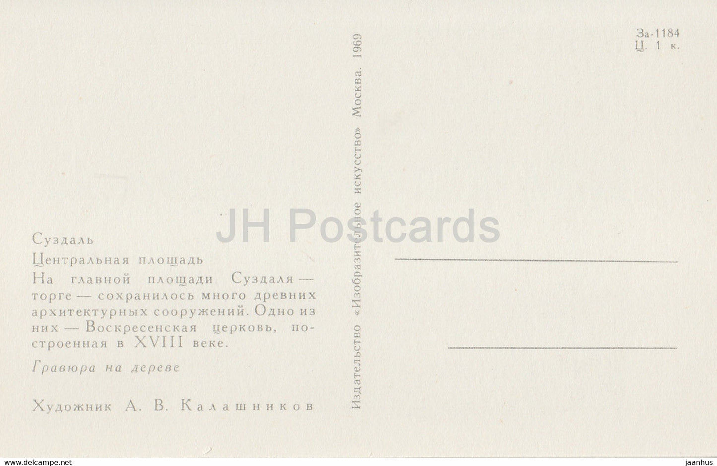 Suzdal - Central Square - illustration by A. Kalashnikov - 1969 - Russia USSR - unused