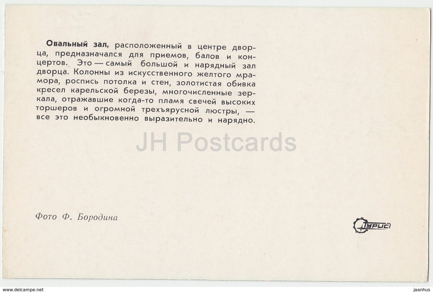 Arkhangelskoye Palace - Oval Hall - Turist - 1976 - Russia USSR - unused