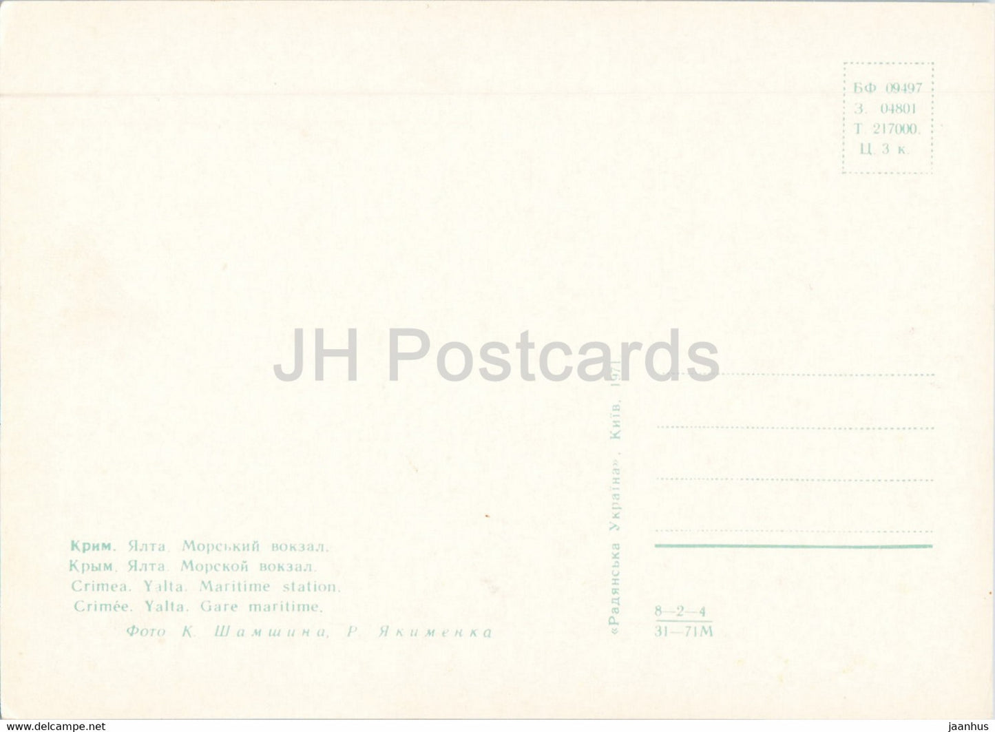Yalta - Maritime station - Crimea - 1971 - Ukraine USSR - unused