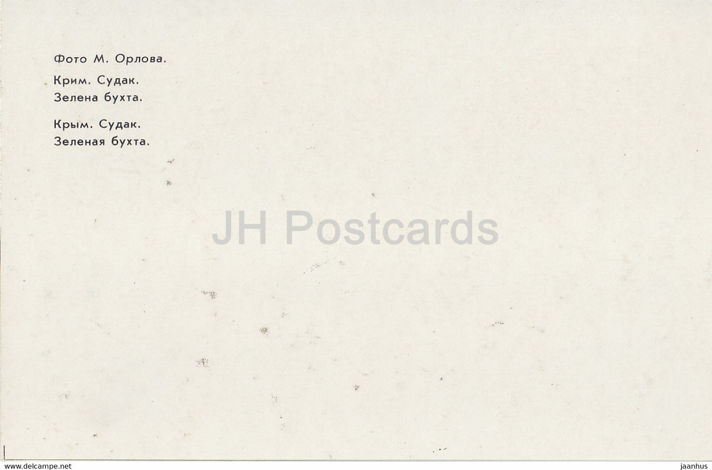 Sudak - Green Bay - Crimée - 1989 - Ukraine URSS - inutilisé