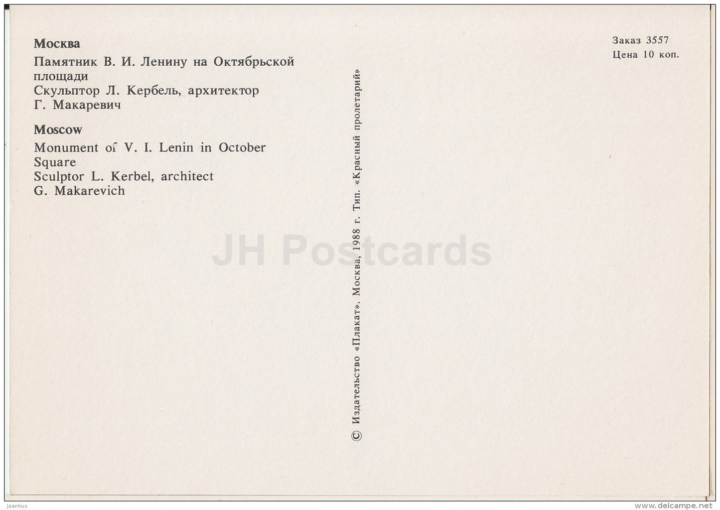 monument to Lenin in October square - Moscow - 1988 - Russia USSR - unused - JH Postcards