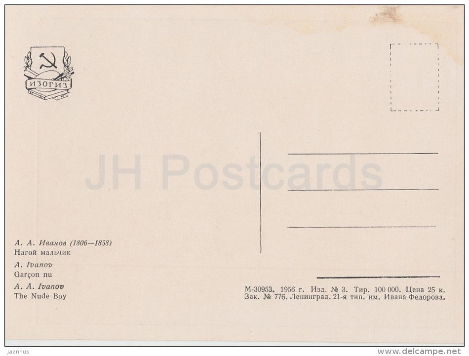 painting by A. ivanov - The Nude Boy - naked - Russian art - 1956 - Russia USSR - unused - JH Postcards