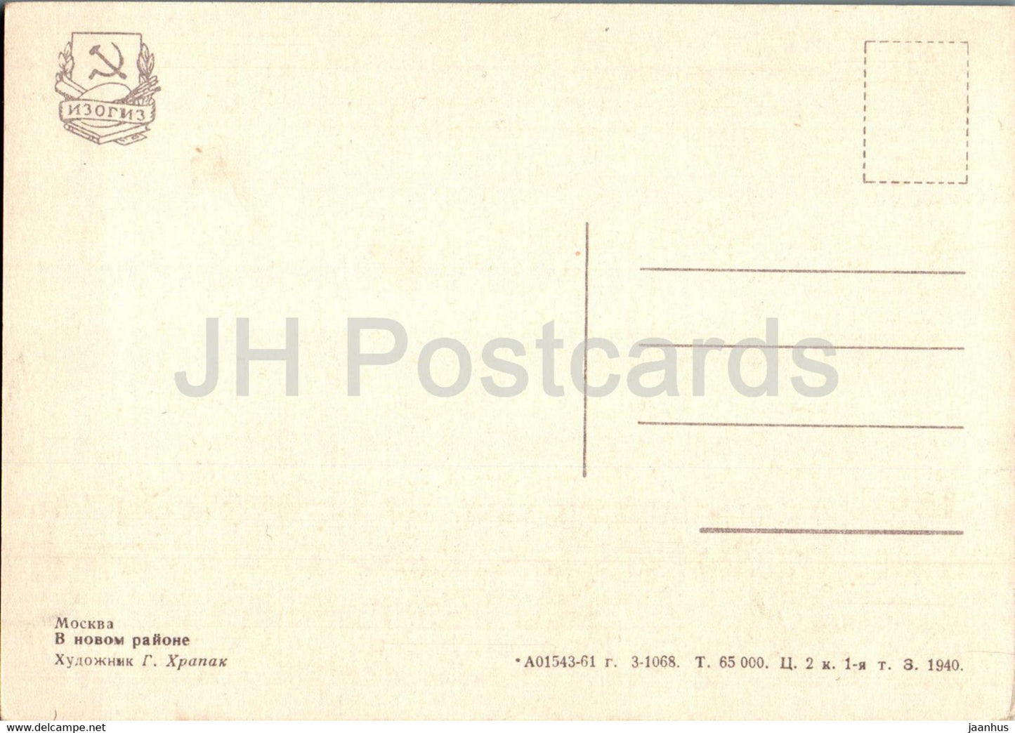 Moscow - In a new District - illustration - 1940 - Russia USSR - unused