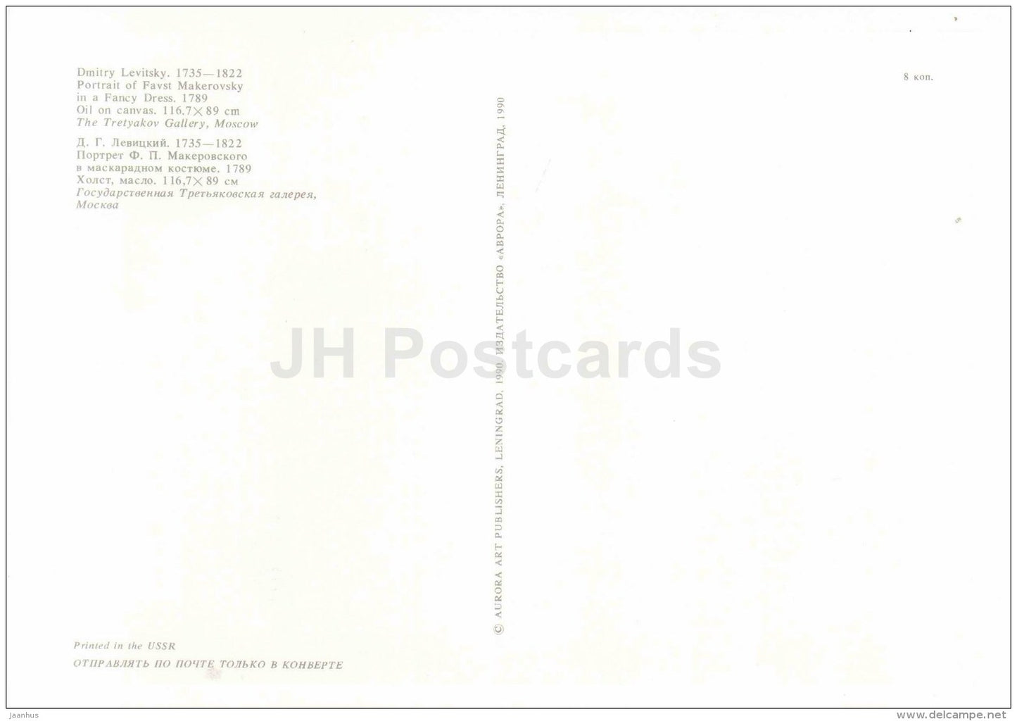 painting by D. Levitsky - portrait of Favst Makerovsky - Russian art - large format card - 1990 - Russia USSR - unused - JH Postcards