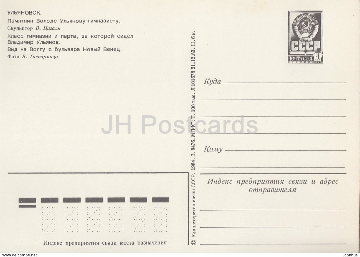 Ulyanovsk - monument to schoolboy Volodya Ulyanov - class room - postal stationery - 1984 - Russia USSR - unused
