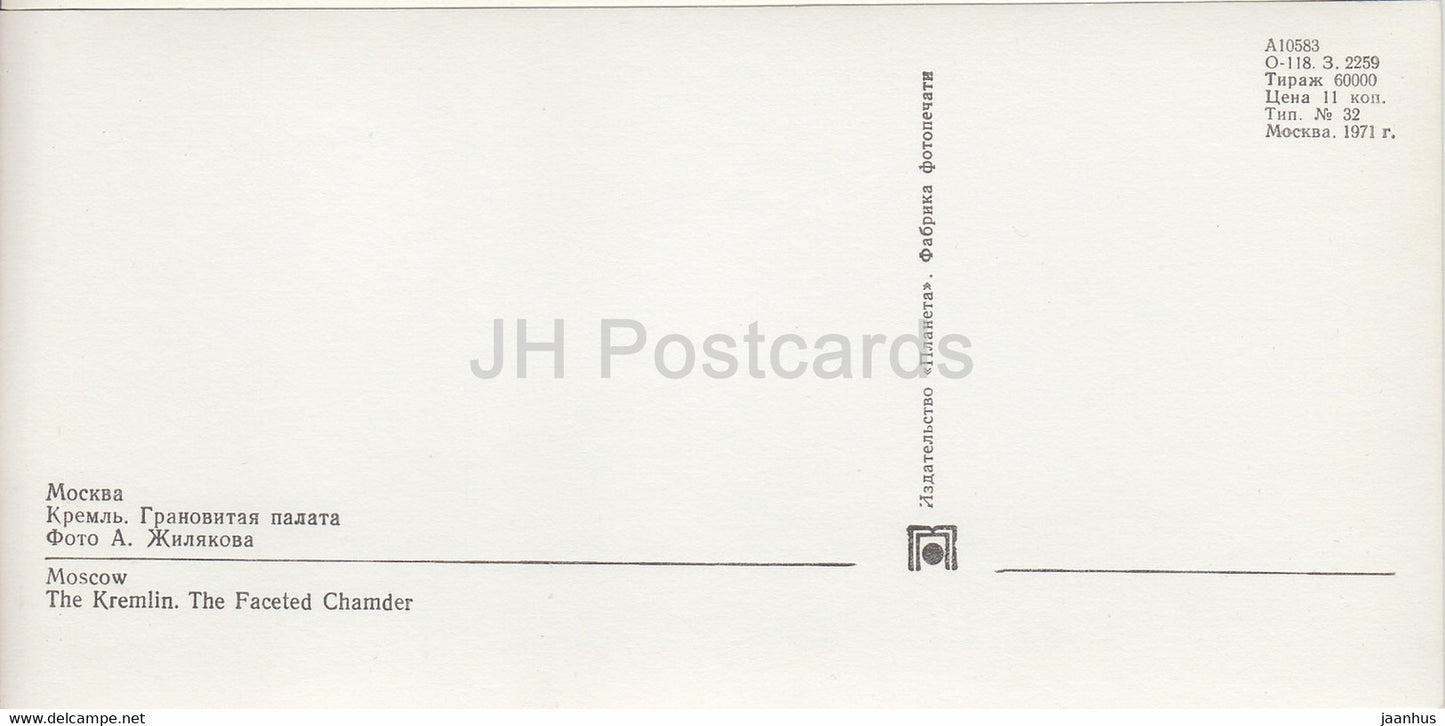 Moscow Kremlin - The Faceted Chamber - 1971 - Russia USSR - unused