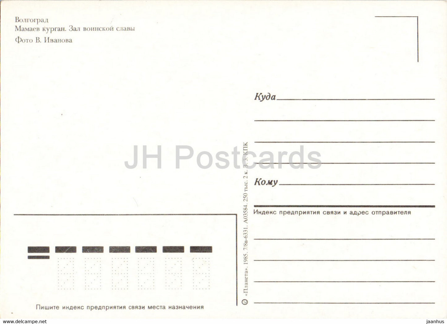 Volgograd - Mamaev Kurgan - Hall de la gloire militaire - 1985 - Russie URSS - inutilisé