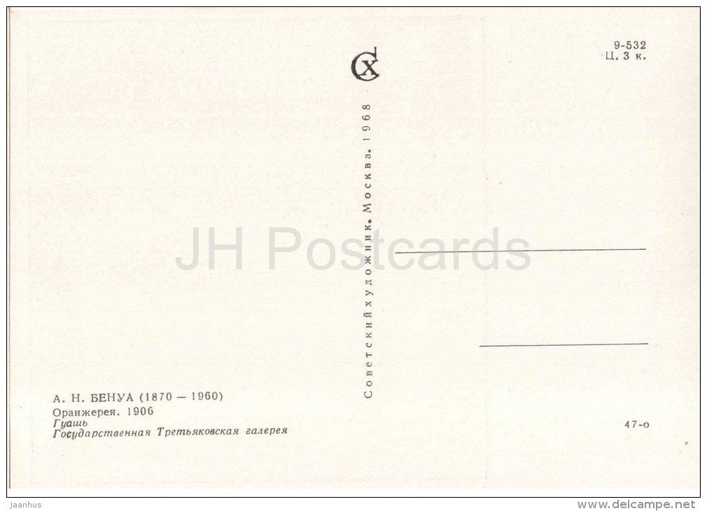 painting by A. Benois - Greenhouse , 1906 - dog - russian art - unused - JH Postcards