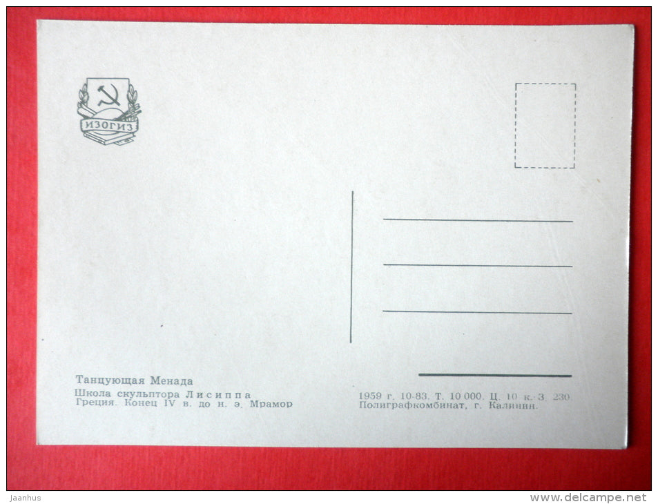 Dancing Maenad by Lysipp , IV century BC - Ancient Greek - Ancient Sculptures - 1959 - USSR Russia - unused - JH Postcards