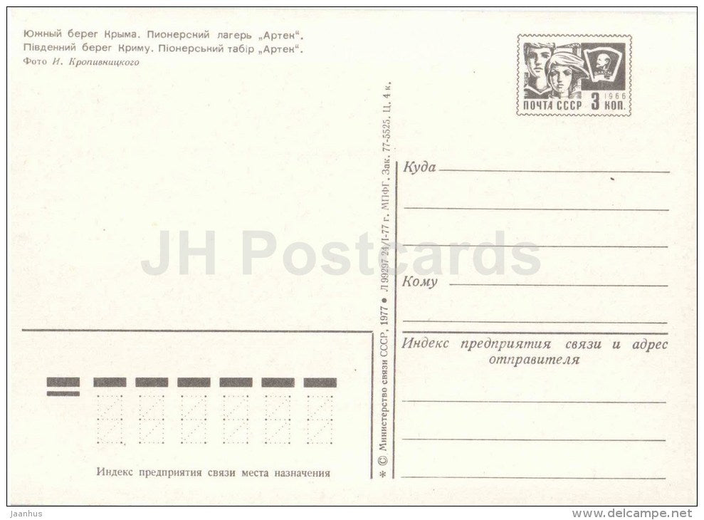 pioneer camp Artek - postal stationery - Krym - Crimea - 1977 - Ukraine USSR - unused - JH Postcards