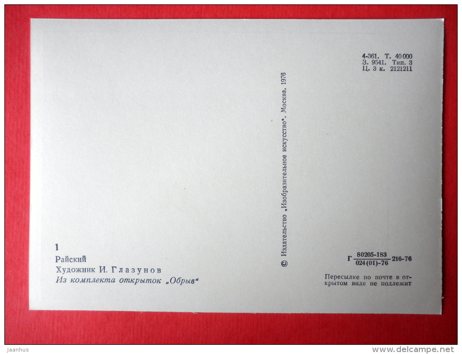 illustration by I. Glazunov - Rayskiy - novel by I. Goncharov - 1976 - Russia USSR - unused - JH Postcards