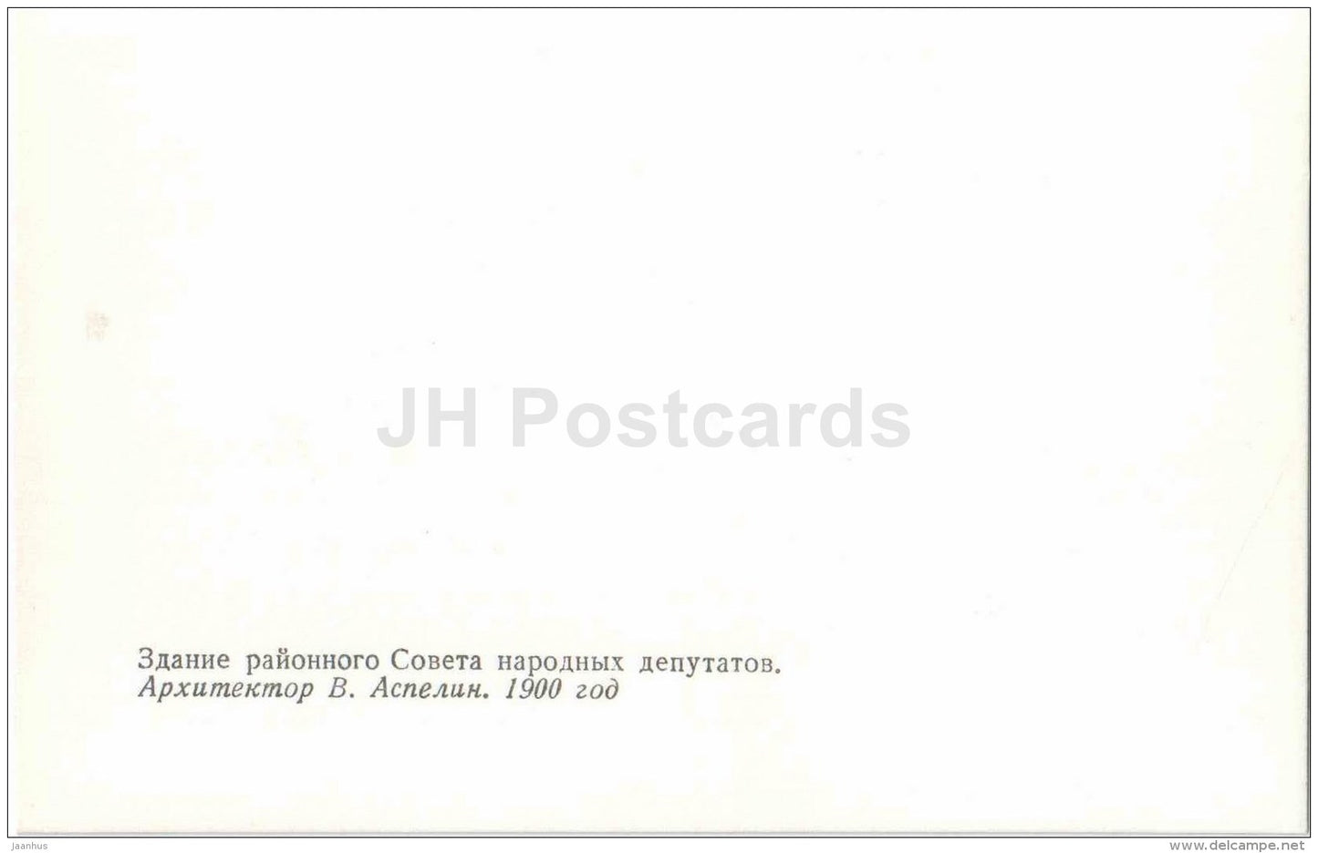 The building of the district council of people's deputies - Vyborg - Viipuri - 1983 - Russia USSR - unused - JH Postcards