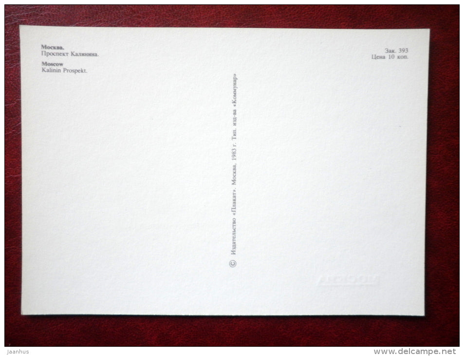 Kalinin Prospekt - Moscow - 1983 - Russia USSR - unused - JH Postcards