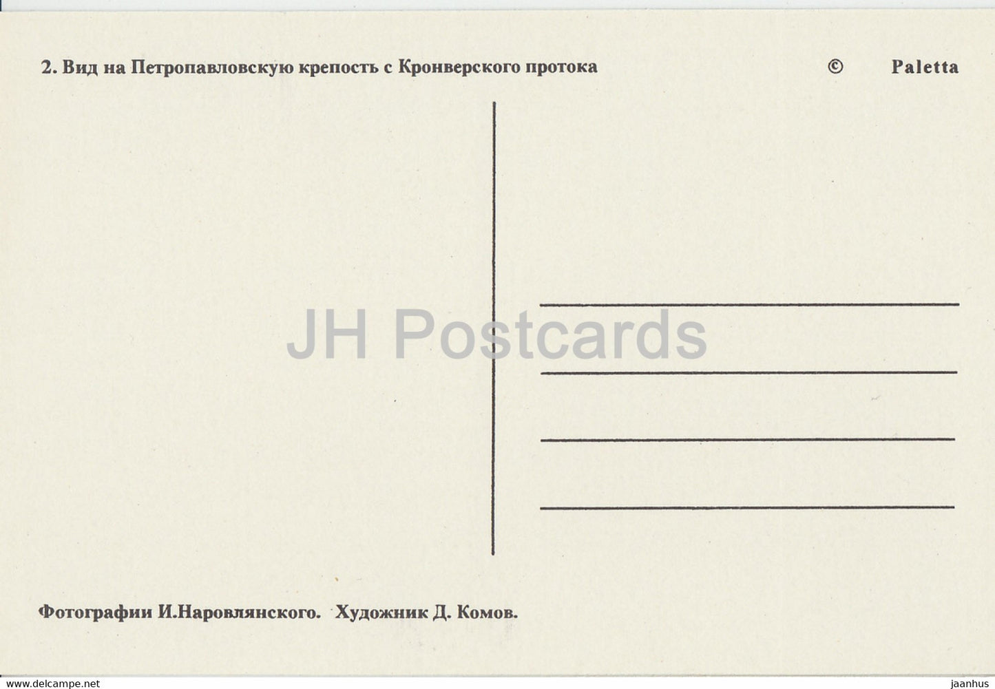 Leningrad - Saint-Pétersbourg - Cathédrale Pierre et Paul de Kronverkskiy Protok - voilier 1992 - Russie URSS - inutilisé