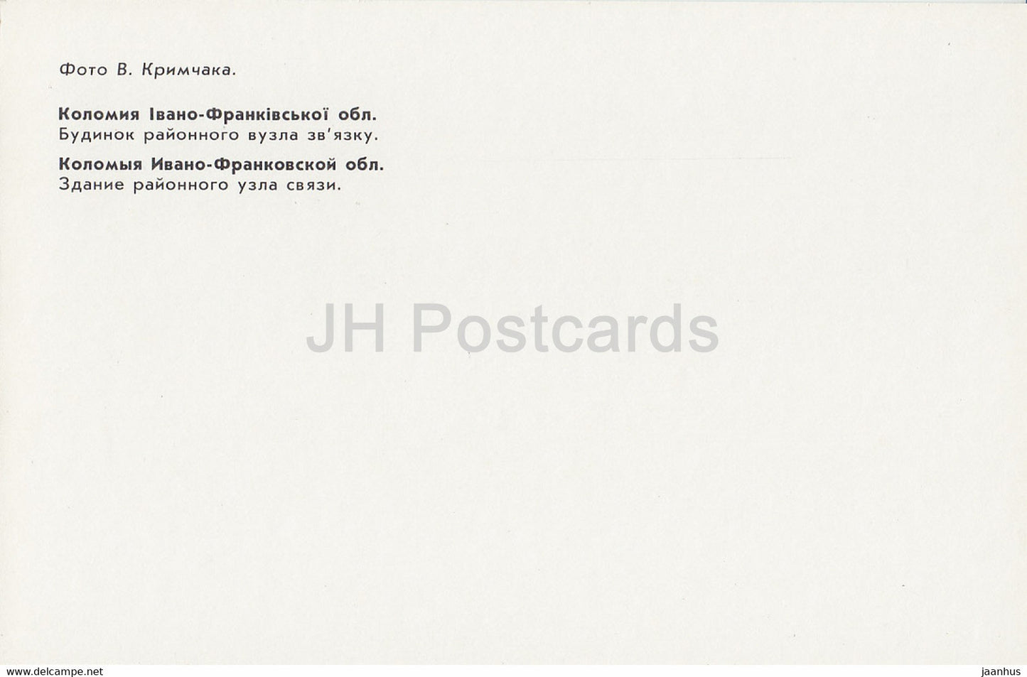 Kolomyia - Kolomyya - district communication center building - 1987 - Ukraine USSR - unused