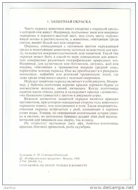 mackerel - Mantis - Red Underwing - saw-scaled viper - protective coloration - 1988 - Russia USSR - unused - JH Postcards