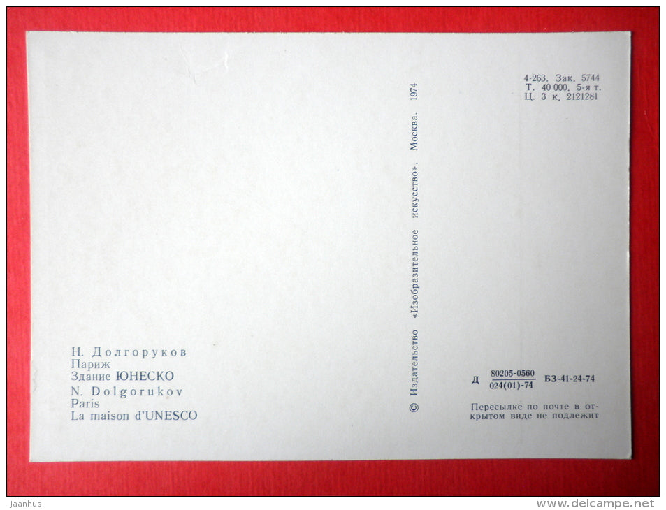 illustration by N. Dolgorukov - The World Heritage Centre , UNESCO building - Paris - 1974 - Russia USSR - unused - JH Postcards