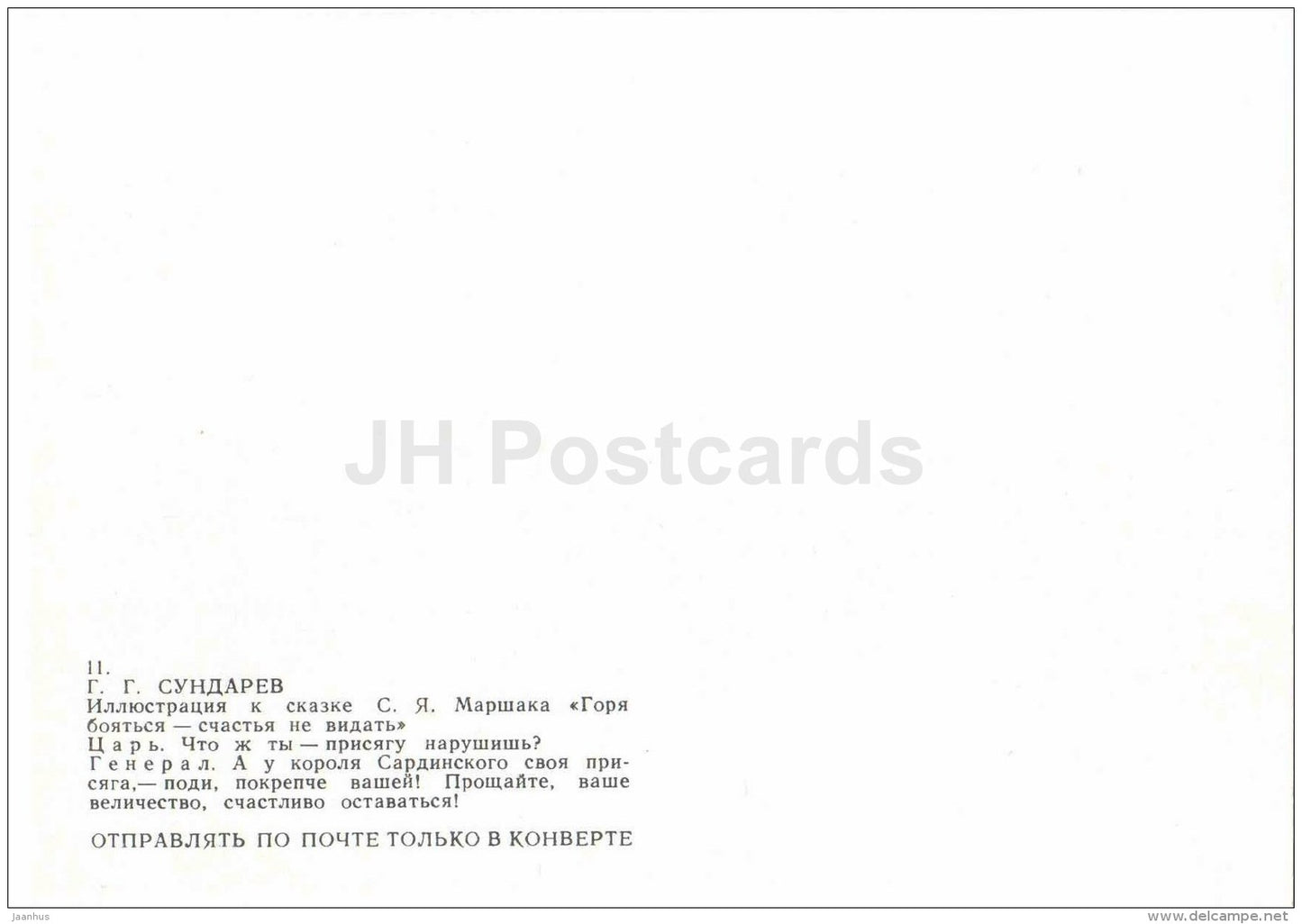 King - general - Afraid of Troubles , Cannot Have Luck - russian fairy tale by S. Marshak - 1985 - Russia USSR - unused - JH Postcards