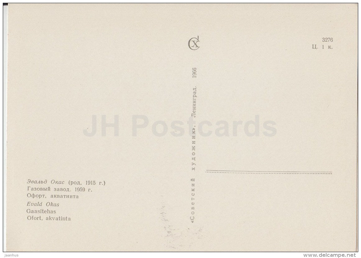 painting by E. Okas - Gas Factory , 1959 - industry - Estonian Art - 1966 - Russia USSR - unused - JH Postcards