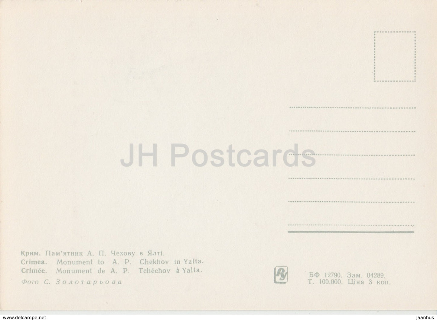 monument to Russian writer Chekhov in Yalta - Crimea - Ukraine USSR - unused