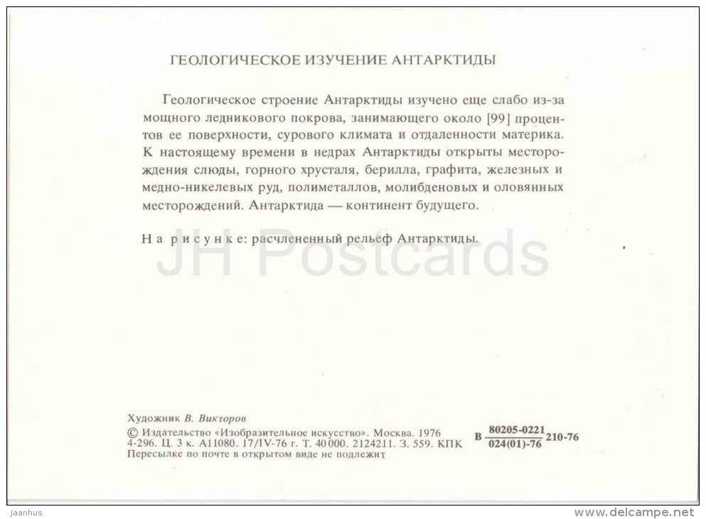 illustration by V. Viktorov - Geological Research - station - - South Pole - Antarctic - 1976 - Russia USSR - unused - JH Postcards