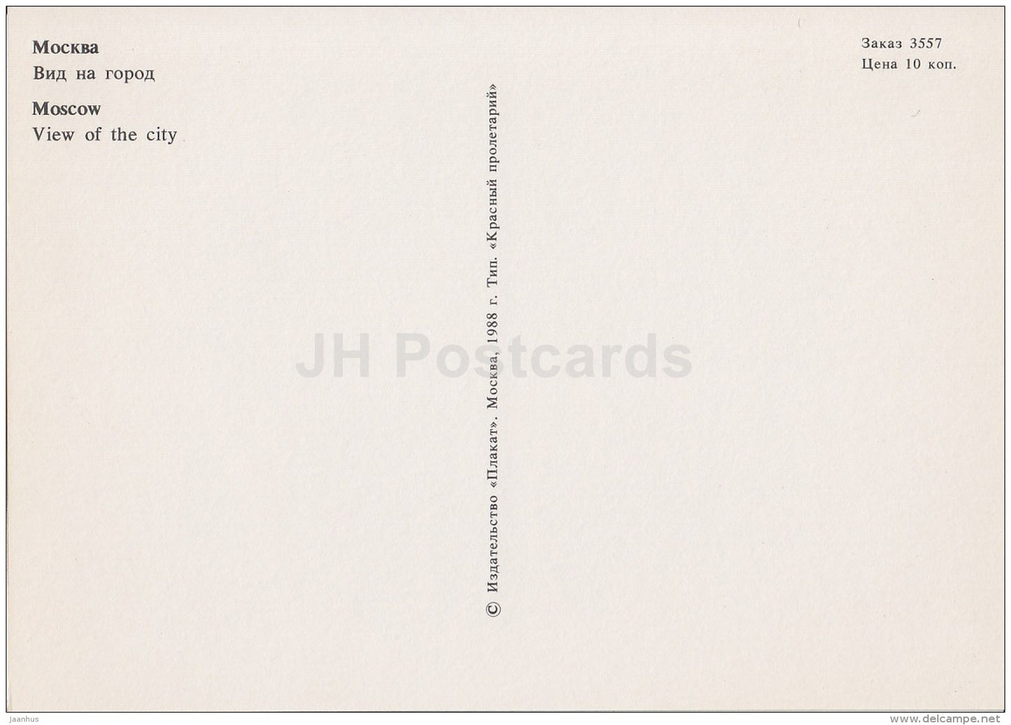 view of the city - bridge - ship - Moscow - 1988 - Russia USSR - unused - JH Postcards