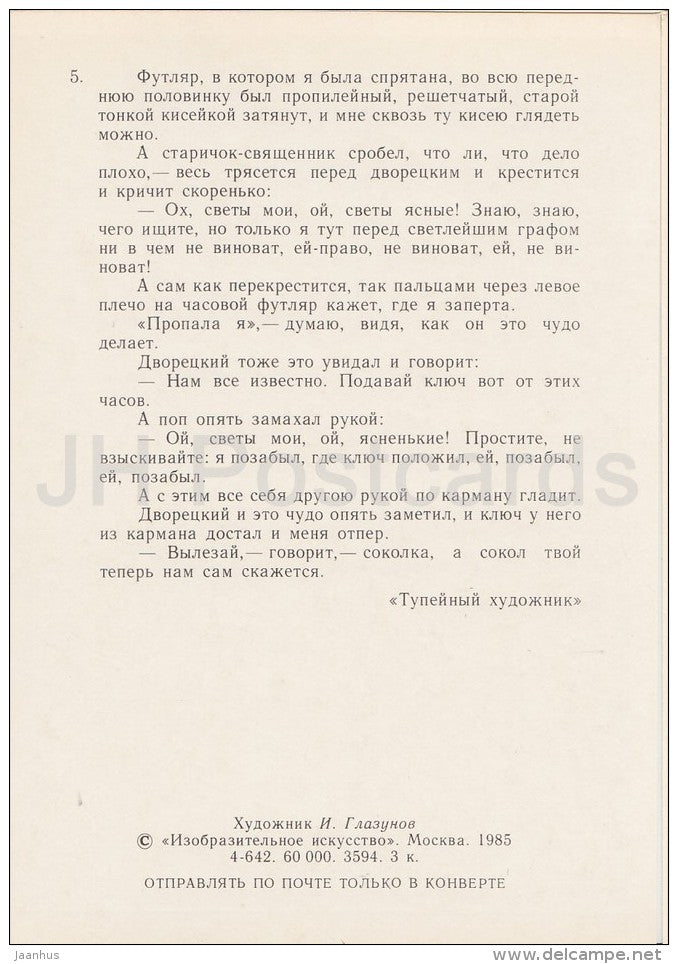 illustration by I. Glazunov - The Toupee Artist by N. Leskov - young woman - Russia USSR - 1985 - unused - JH Postcards