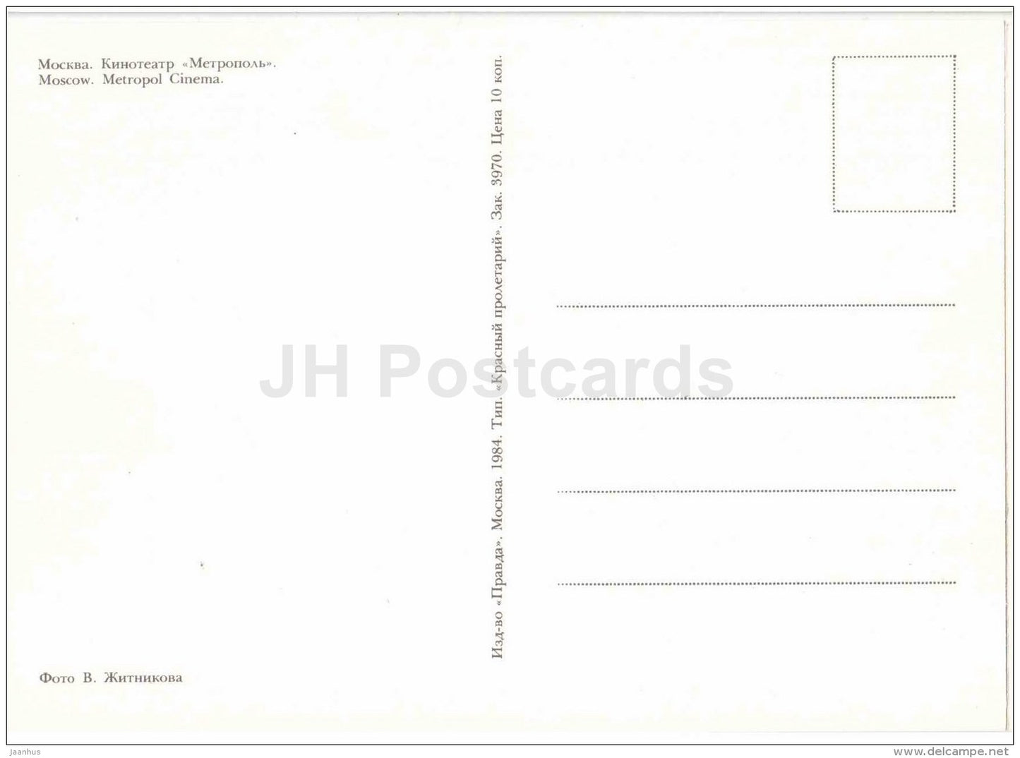 Metropol cinema theatre - Moscow - 1984 - Russia USSR - unused - JH Postcards