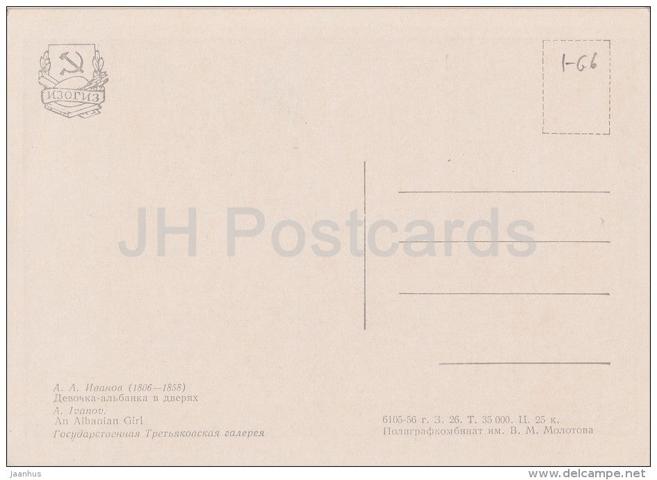 painting by A. Ivanov - Albanian Girl at the Door - Russian art - 1956 - Russia USSR - unused - JH Postcards